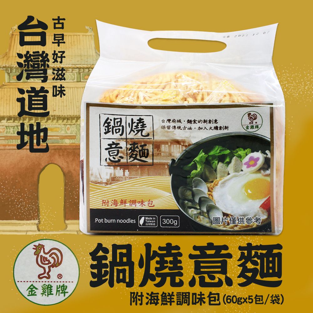 金雞牌  鍋燒意麵-附海鮮調味包(60gx5包)