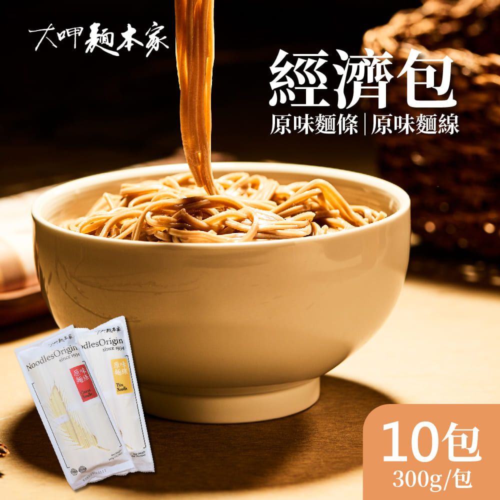 大呷麵本家 原味麵條/原味麵線 任選10包(300g/包)-經濟包