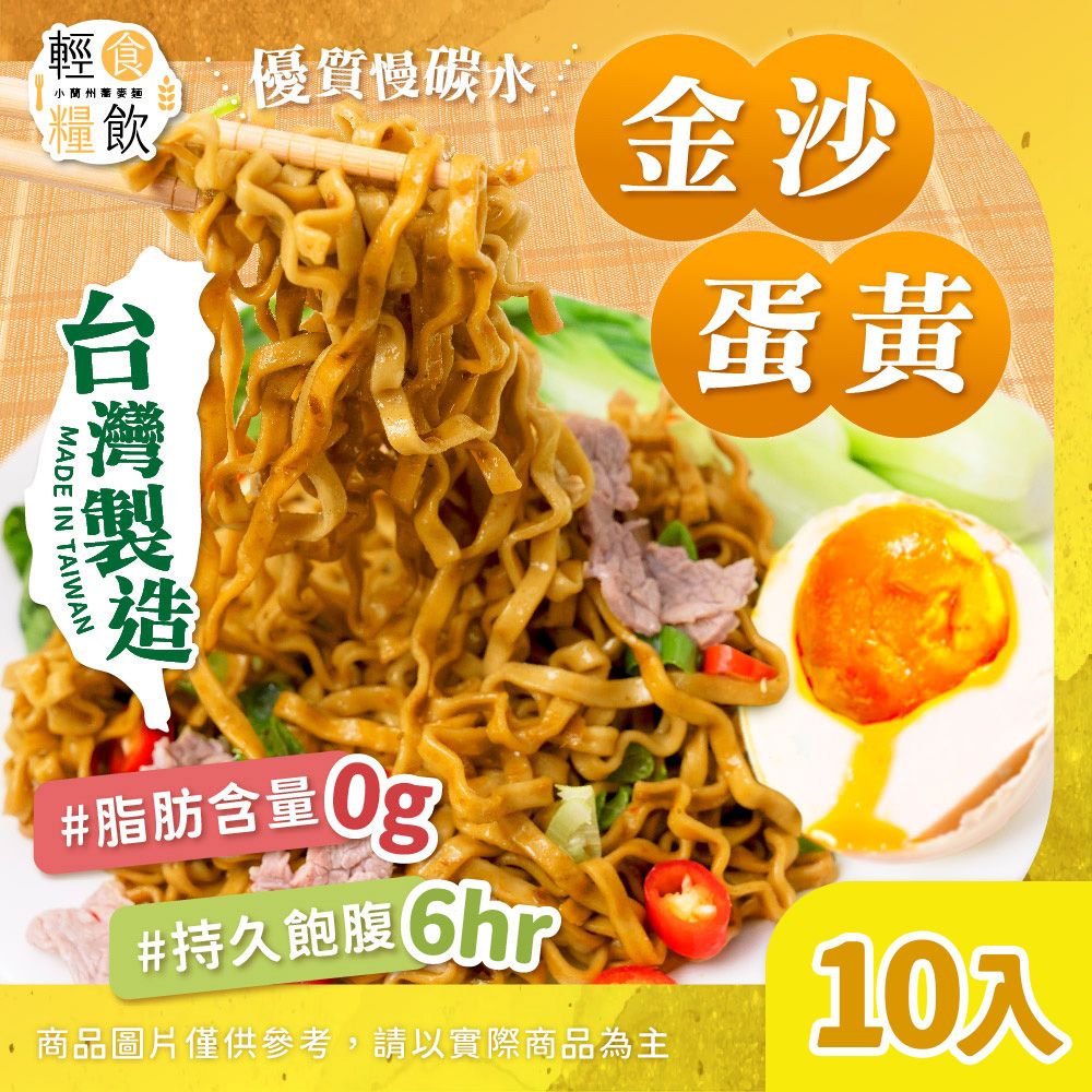  輕食糧飲 台灣製造蕎麥麵/10入 (蕎麥麵/蕎麥泡麵/即食泡麵/非油炸)