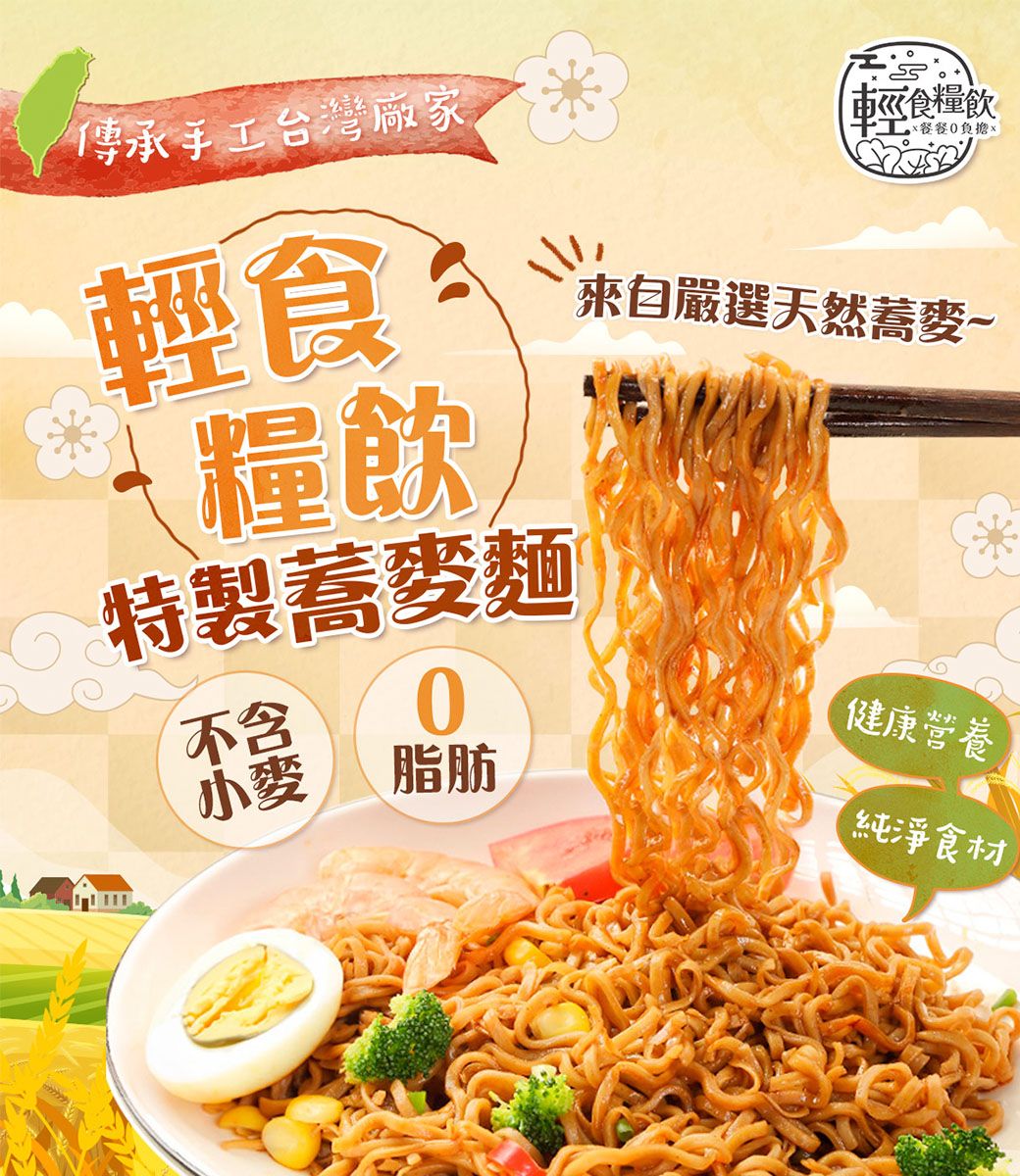 傳承手工台灣廠家輕食糧飲特製蕎麥麵不含小麥脂肪食糧飲 餐餐負擔来自嚴選天然蕎麥健康營養純淨食材