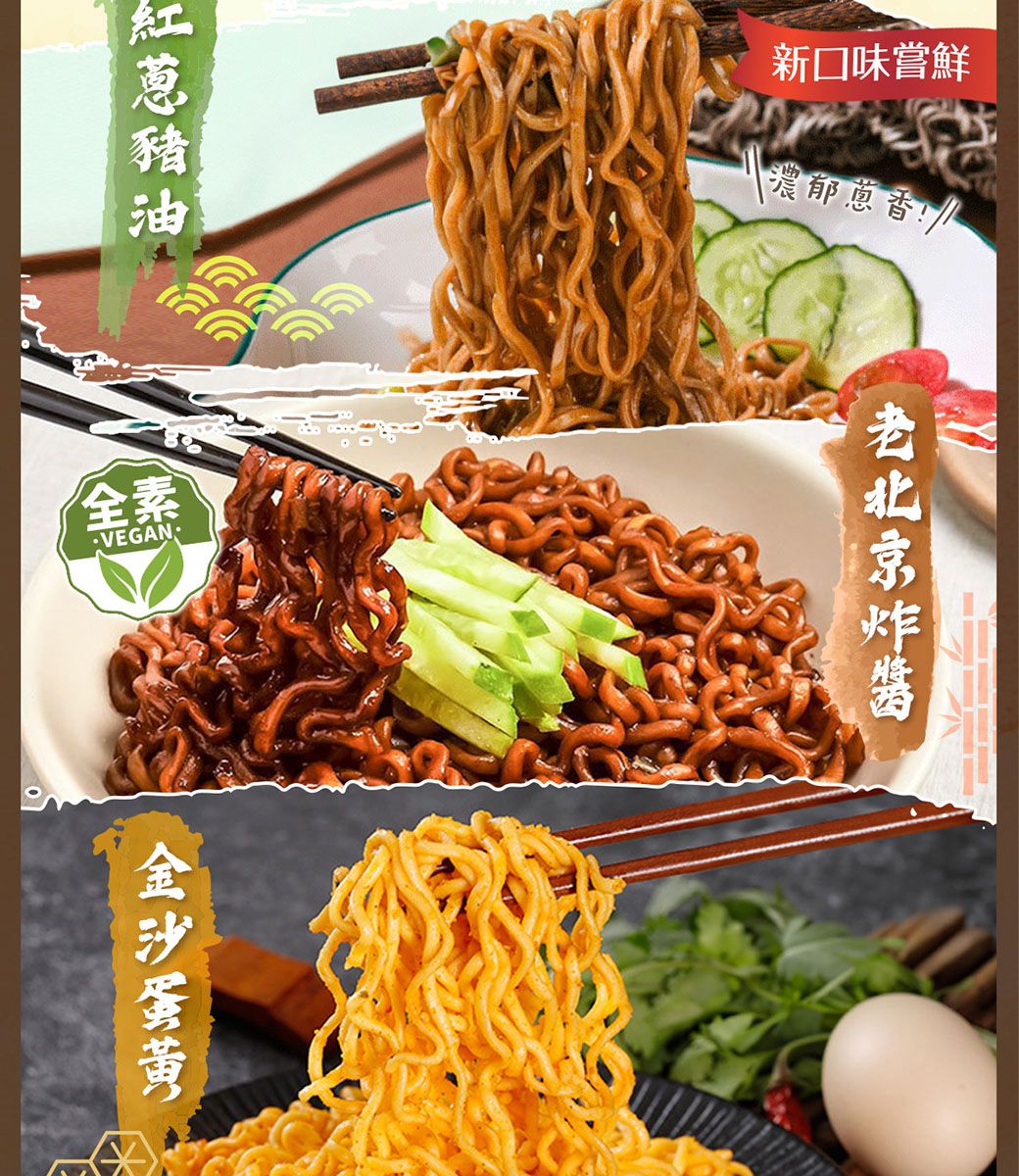 เสล新口味嘗鮮濃郁葱香全素VEGAN·