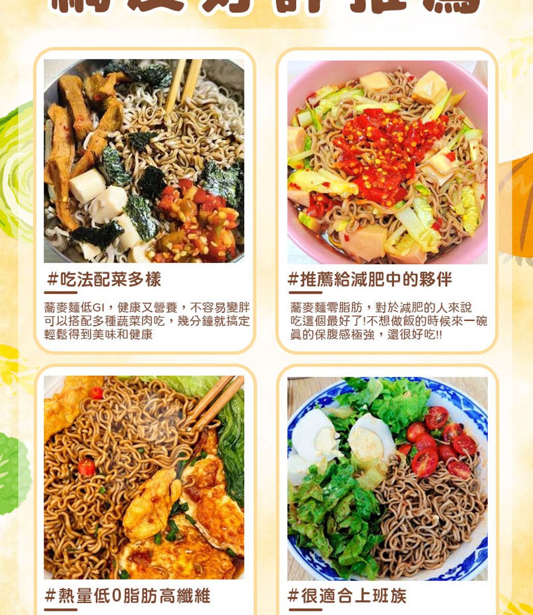 #吃法配菜多樣蕎麥麵低GI,健康又營養,不容易變胖可以搭配多種蔬菜肉吃,幾分鐘就搞定輕鬆得到美味和健康#推薦給減肥中的夥伴蕎麥麵脂肪,對於減肥的人來說吃這個最好了!不想做飯的時候來一碗的保腹感極強,還很好吃!!!#熱量低脂肪高纖維#很適合上班族