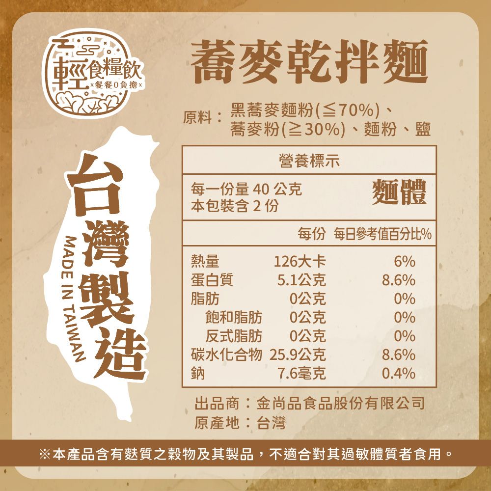  輕食糧飲 台灣製造蕎麥麵/10入 (蕎麥麵/蕎麥泡麵/即食泡麵/非油炸)