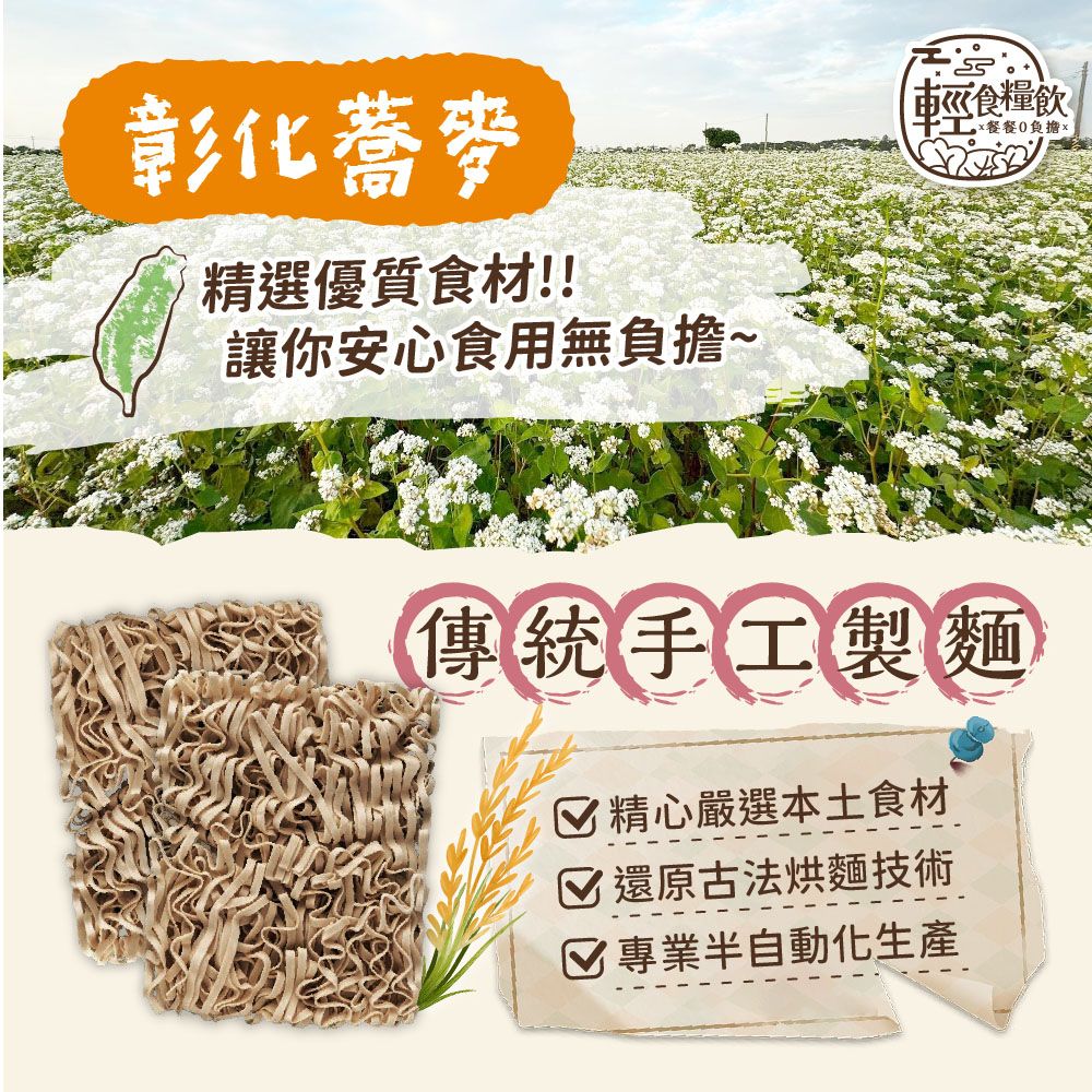  輕食糧飲 台灣製造蕎麥麵/10入 (蕎麥麵/蕎麥泡麵/即食泡麵/非油炸)
