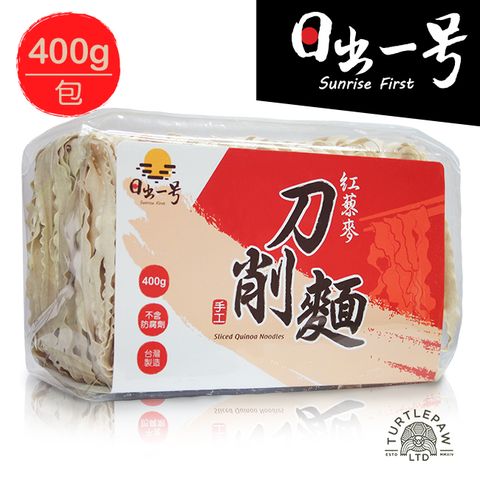 日出一號 紅藜麥刀削麵400G/包-臺灣製造手工日曬