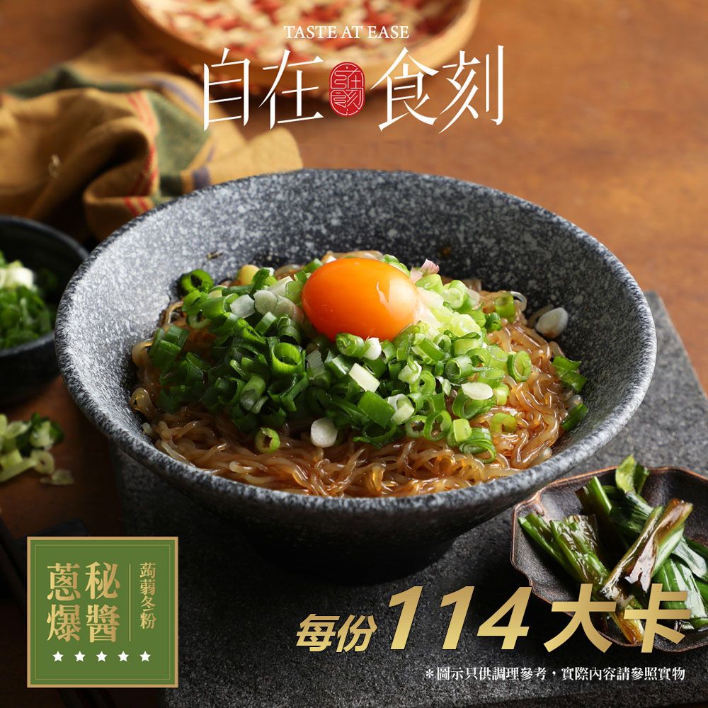 自在食刻 即食微卡蒟蒻麵 熱銷長賣_24入組 胡麻/豚骨/蔥爆/麻辣