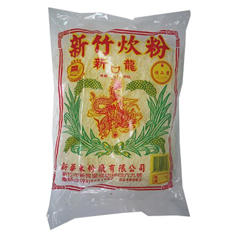 新華 新竹炊粉(250gX2)