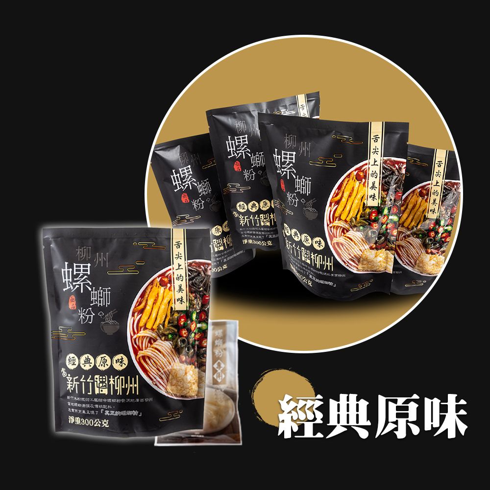  【亟品】柳州螺螄粉-經典原味300g/包