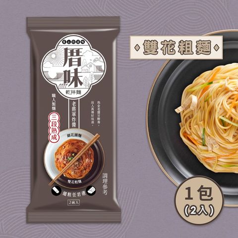 五木 【厝味乾拌麵】老將軍炸醬(雙花粗麵)90g*2入