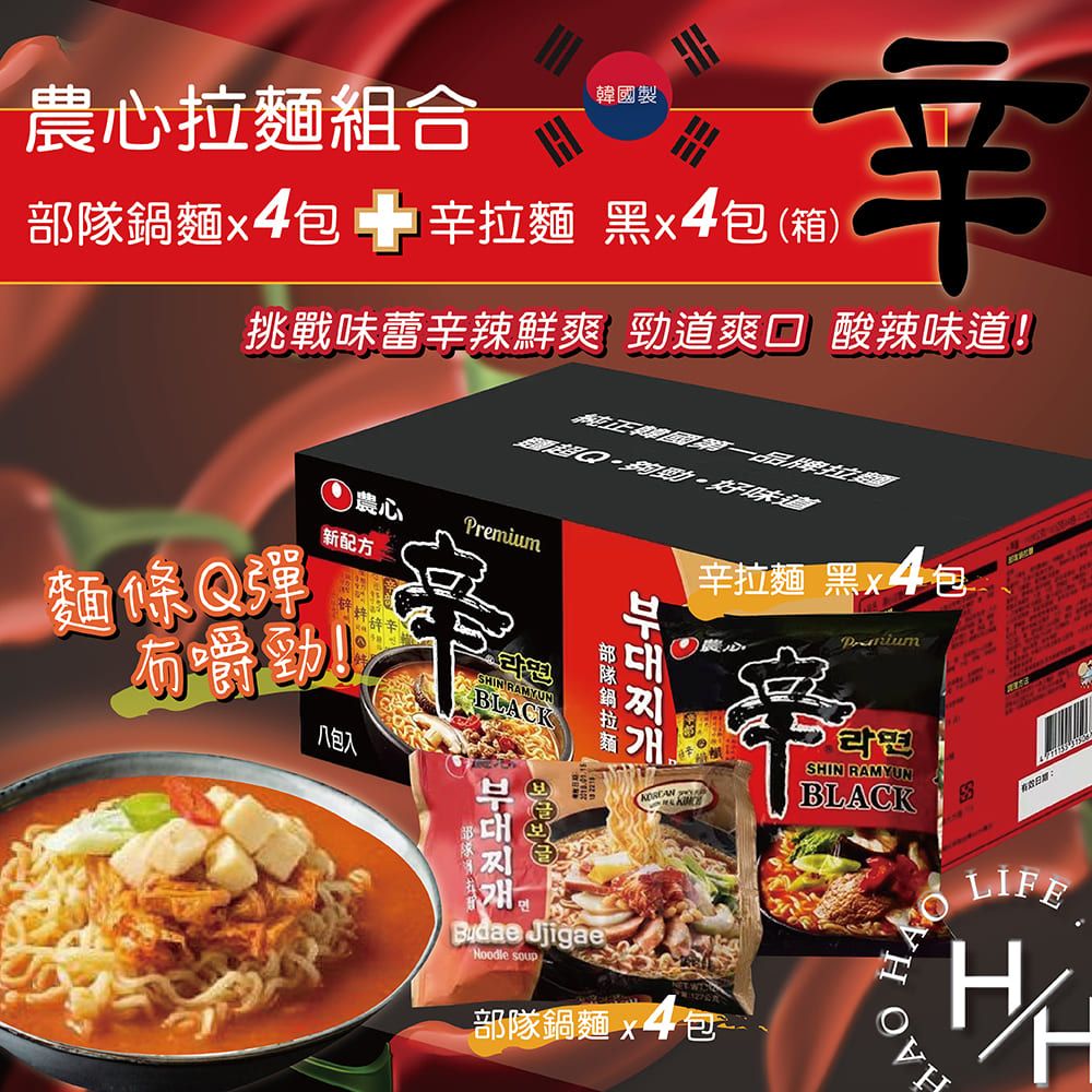 農心 拉麵組合 部隊鍋麵x4包+辛拉麵黑x4包/箱