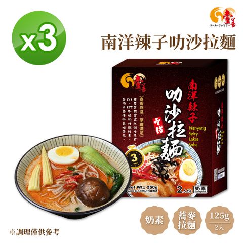 【壹善】南洋辣子叻沙拉麵125g(2入x3盒組) 奶素