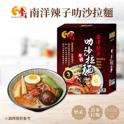 【壹善】南洋辣子叻沙拉麵125g(2入/盒) 奶素