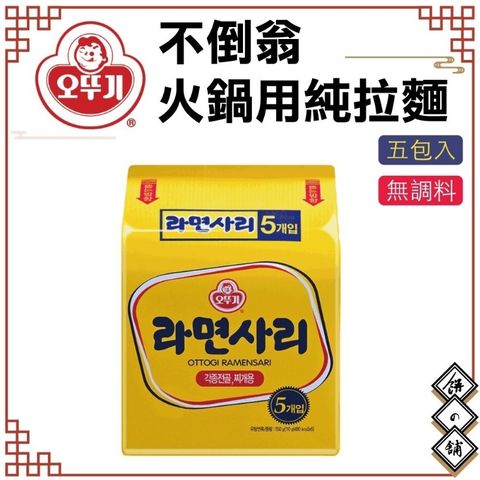 韓國 不倒翁 OTTOGI Q拉麵(純麵條) (110gx5入袋)
