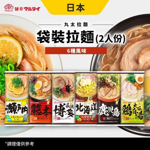 丸太拉麵 快煮拉麵 日本拉麵