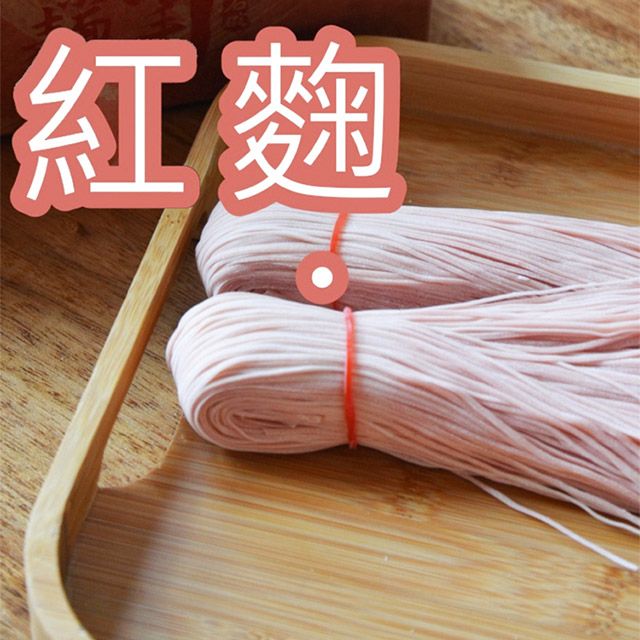 功夫 石碇許家手工麵線-紅麴口味真空包裝300g