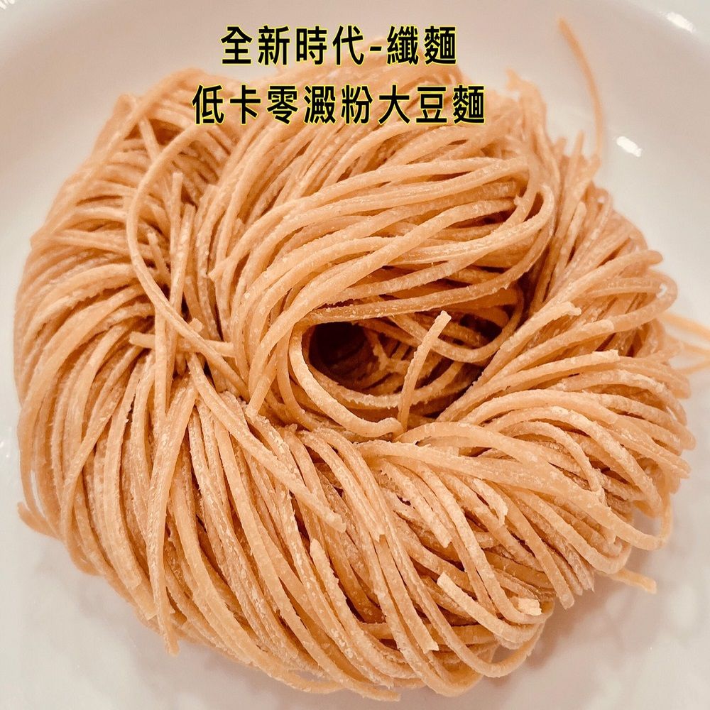 全新時代-纖麵低卡零澱粉大豆麵