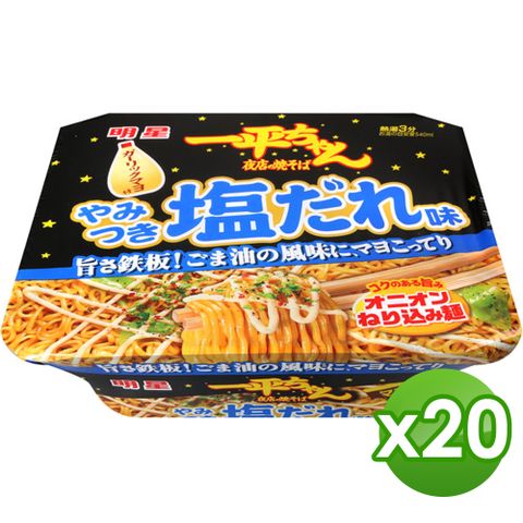 明星食品 一平夜店炒麵-鹽味 (130g)X20入