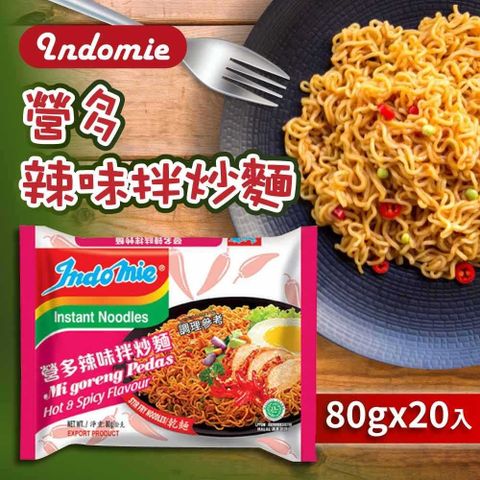 Indomie 營多 印尼炒麵-辣味(80gx20包)