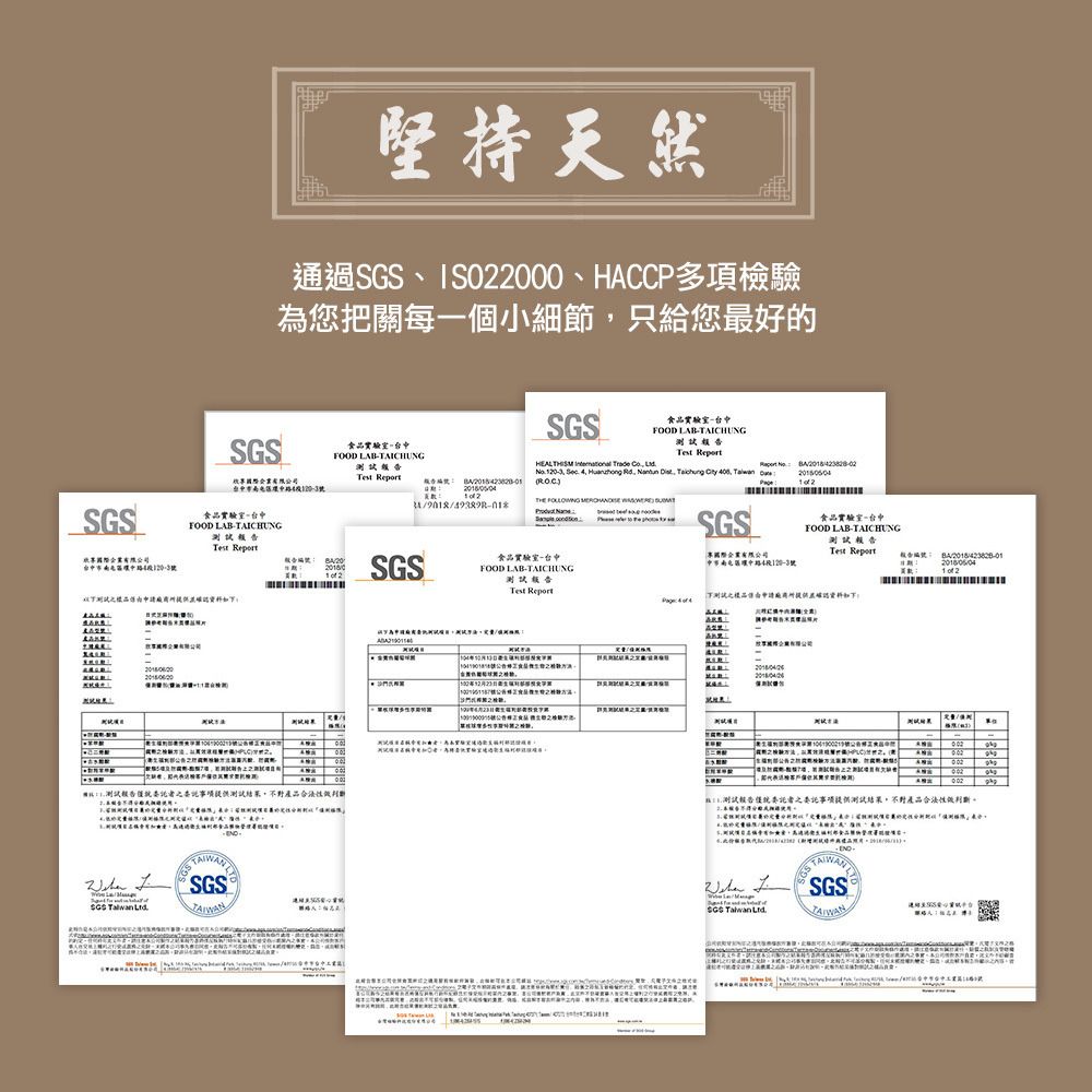 際市號堅持天然通過SGS、ISO200、HACCP多項檢驗為您把關每一個小細節只給您最好的國際有限公司FOOD LATAICHUNG食品實驗室  SGS    食品實驗室FOOD LABTAICHUNG        Rd       THE    食品實驗室FOOD LABTAICHUNG測試 B20  2SGSFOOD LABTAICHUNG食品實驗室台中測試測試國測試報告提供測試結果產品SGS   ® Report月SGS食品實驗室台中FOOD LAB-TAICHUNG測試報告Test Report國際企業有限公司中市4段號報告  2下測試之樣品提供/ -ANDAND測試報告之事項提供測試結果,不對產品合法性判斷 SGSSGS Taiwan Ltd.
