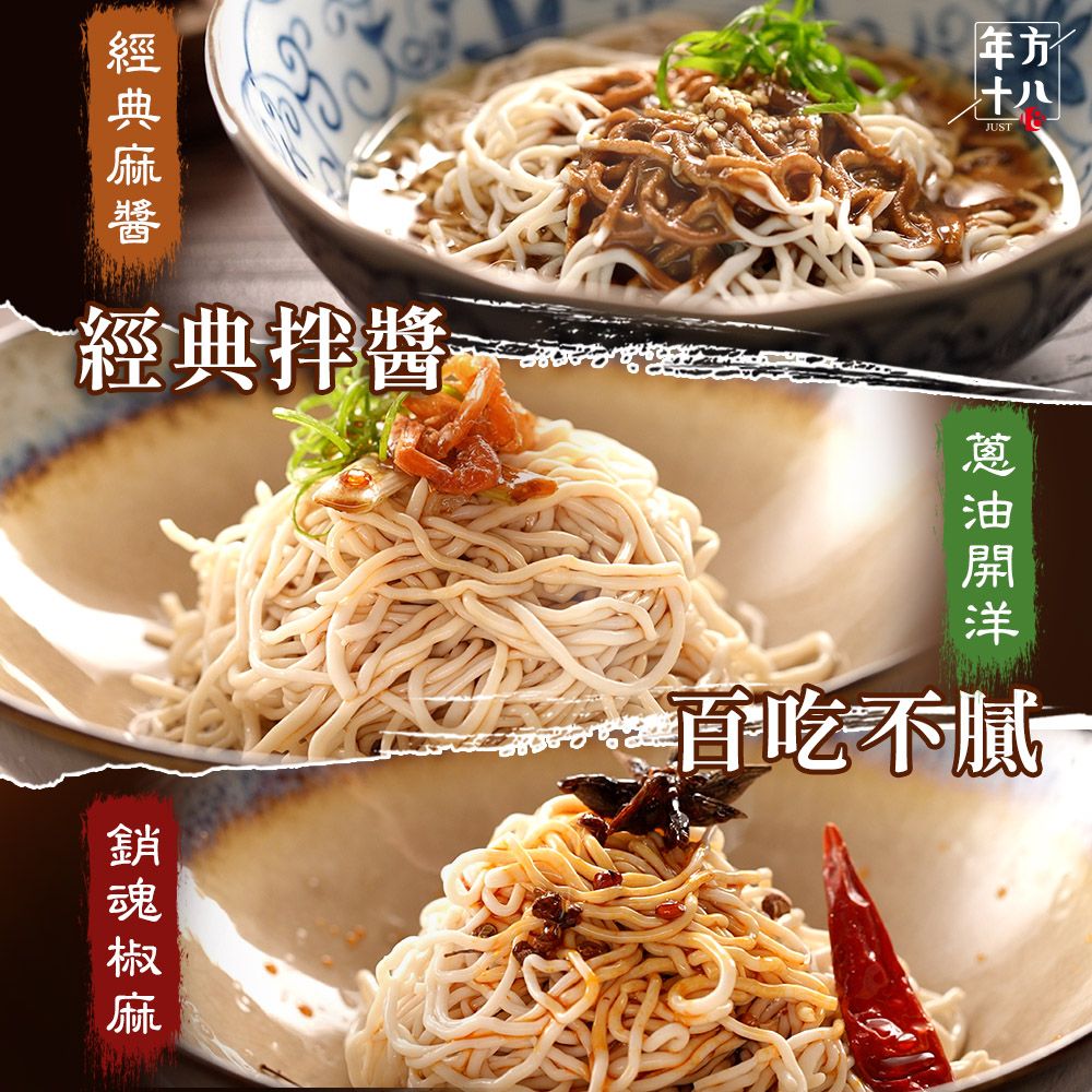  年方十八輕食豆腐拌麵3入組 輕食新選擇