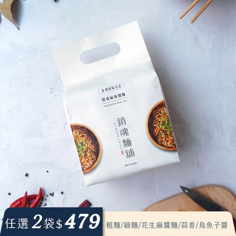 大師兄銷魂麵舖 【台灣排隊名店】大師兄銷魂麻辣細麵 4入裝