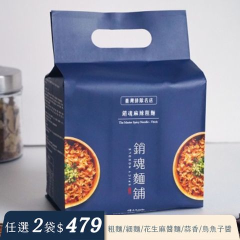 大師兄銷魂麵舖 【台灣排隊名店】大師兄銷魂麻辣粗麵 4入裝