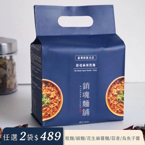 大師兄銷魂麵舖 【台灣排隊名店】大師兄銷魂麻辣粗麵 4入裝