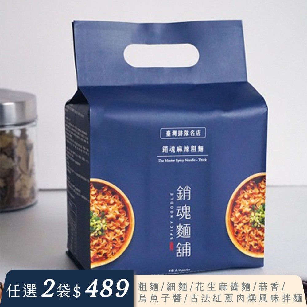 大師兄銷魂麵舖 【台灣排隊名店】大師兄銷魂麻辣粗麵 4入裝