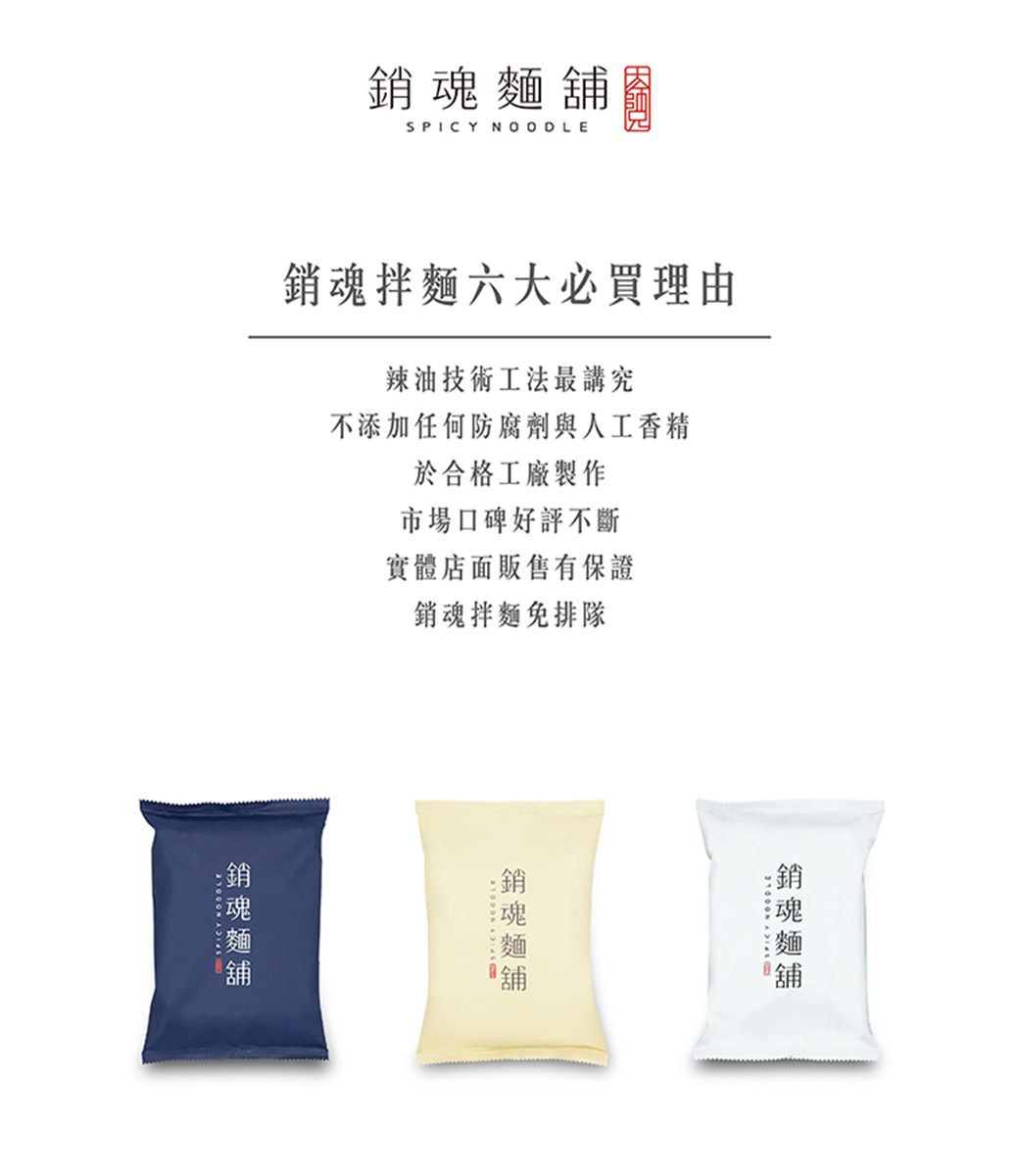 拌六大必買理由辣油技術工法最講究不添加任何防腐劑與人工香精於合格工廠製作市場口碑好評不斷實體店面販售有保證拌免排隊銷魂麵銷魂麵 OODLE銷魂麵SPICY N