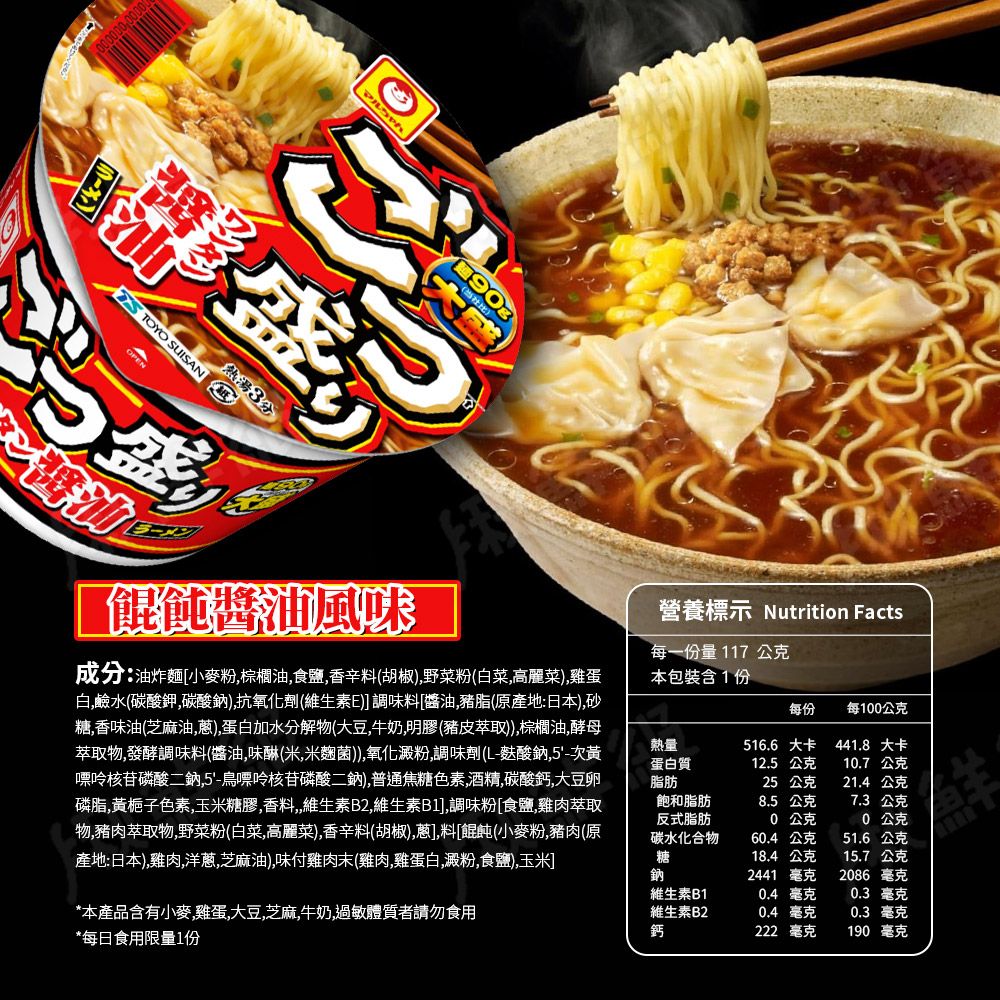  日本東洋 大盛碗麵 泡麵 任選6入 醬油豚骨/餛飩醬油/豚骨風味/玉米味噌 (即期品)