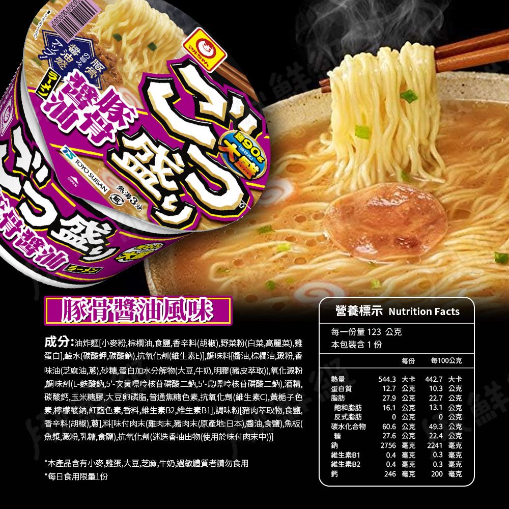  日本東洋 大盛碗麵 泡麵 任選6入 醬油豚骨/餛飩醬油/豚骨風味/玉米味噌 (即期品)