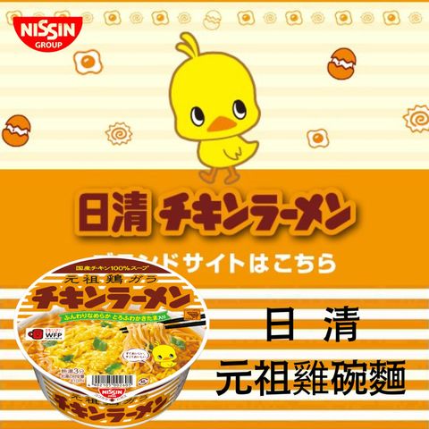 Nissin 日清 元祖雞風味碗麵 (85g)