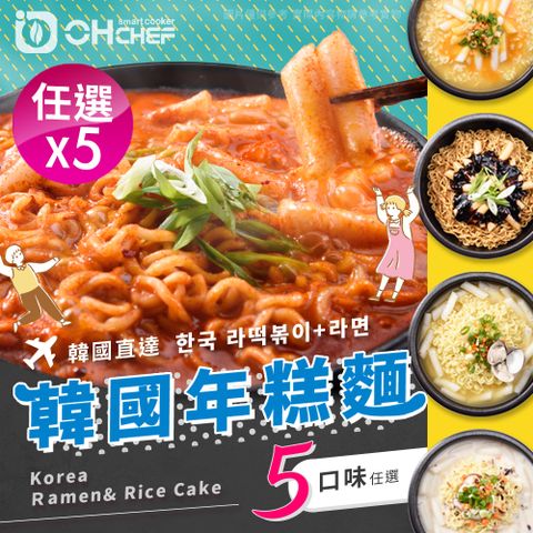 【 OH CHEF-韓國進口】韓國辣炒年糕麵料理包 任選x5包(韓國年糕+不倒翁拉麵/調理包/拌麵)
