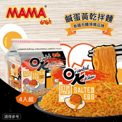 MAMA 泰國-OK鹹蛋黃乾拌麵 4入/袋(340g)