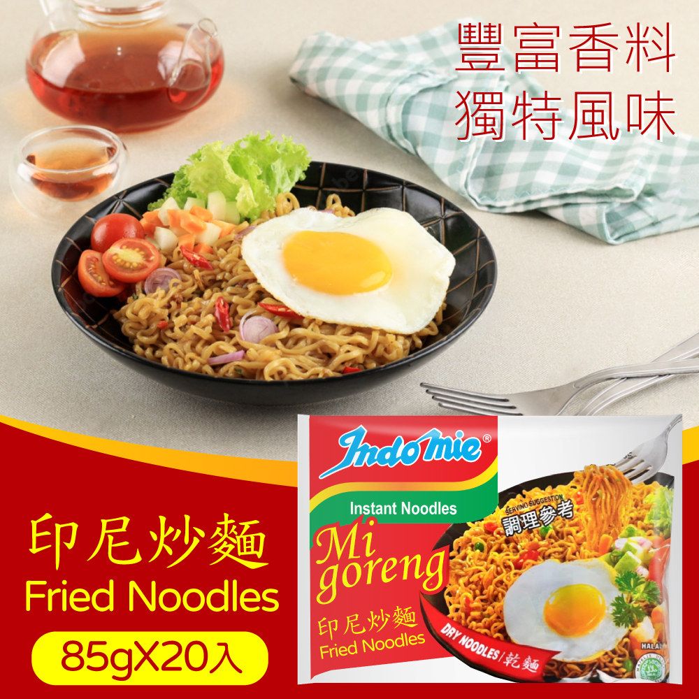  indomie 印尼營多炒麵-原味(85g*20包/箱)