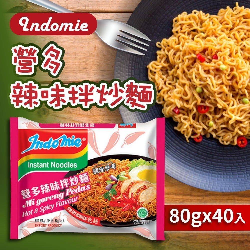 Indomie 營多  印尼炒麵-辣味(80g*40包/箱)