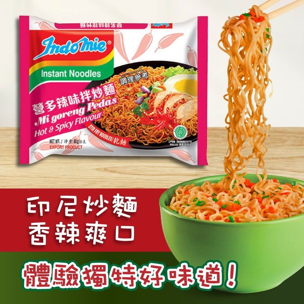 Indomie 營多  印尼炒麵-辣味(80g*40包/箱)