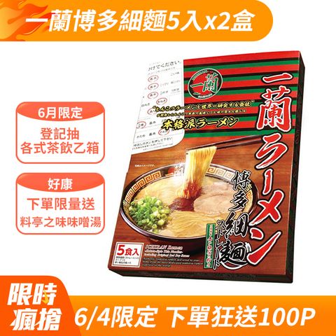 一蘭拉麵-博多細麵(直條麵) (129g * 5入)x2