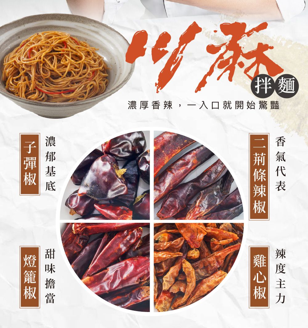 【拌麵厚香,一入口就開始驚豔辣濃