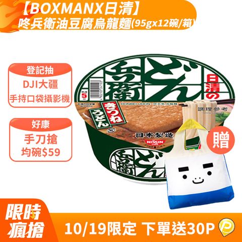 Nissin 日清 【BOXMANX日清】咚兵衛油豆腐烏龍麵 (95gx12碗/箱)