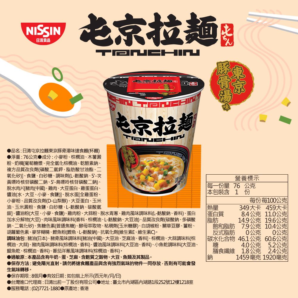 Nissin 日清 屯京拉麵-東京豚骨湯味速食麵 (76g*24杯/箱)