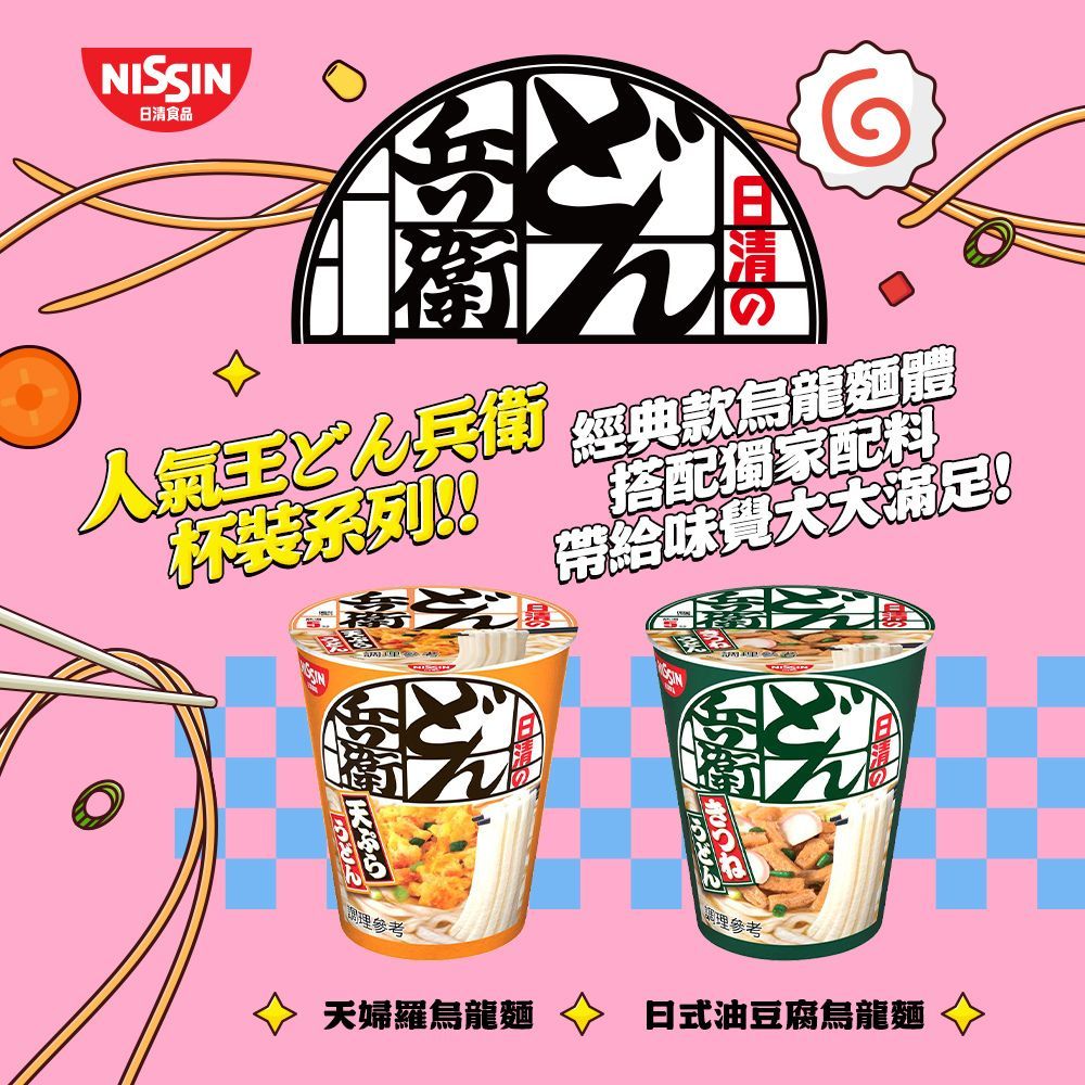 Nissin 日清 咚兵衛杯裝烏龍麵(口味多選/杯)
