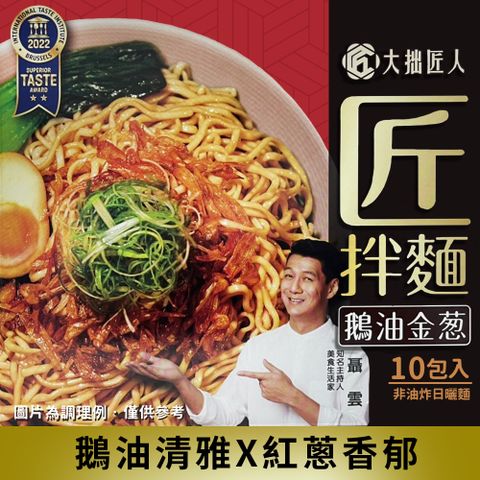 Kungfood 大拙匠人 匠拌麵/鵝油金蔥(125g*10包/箱)