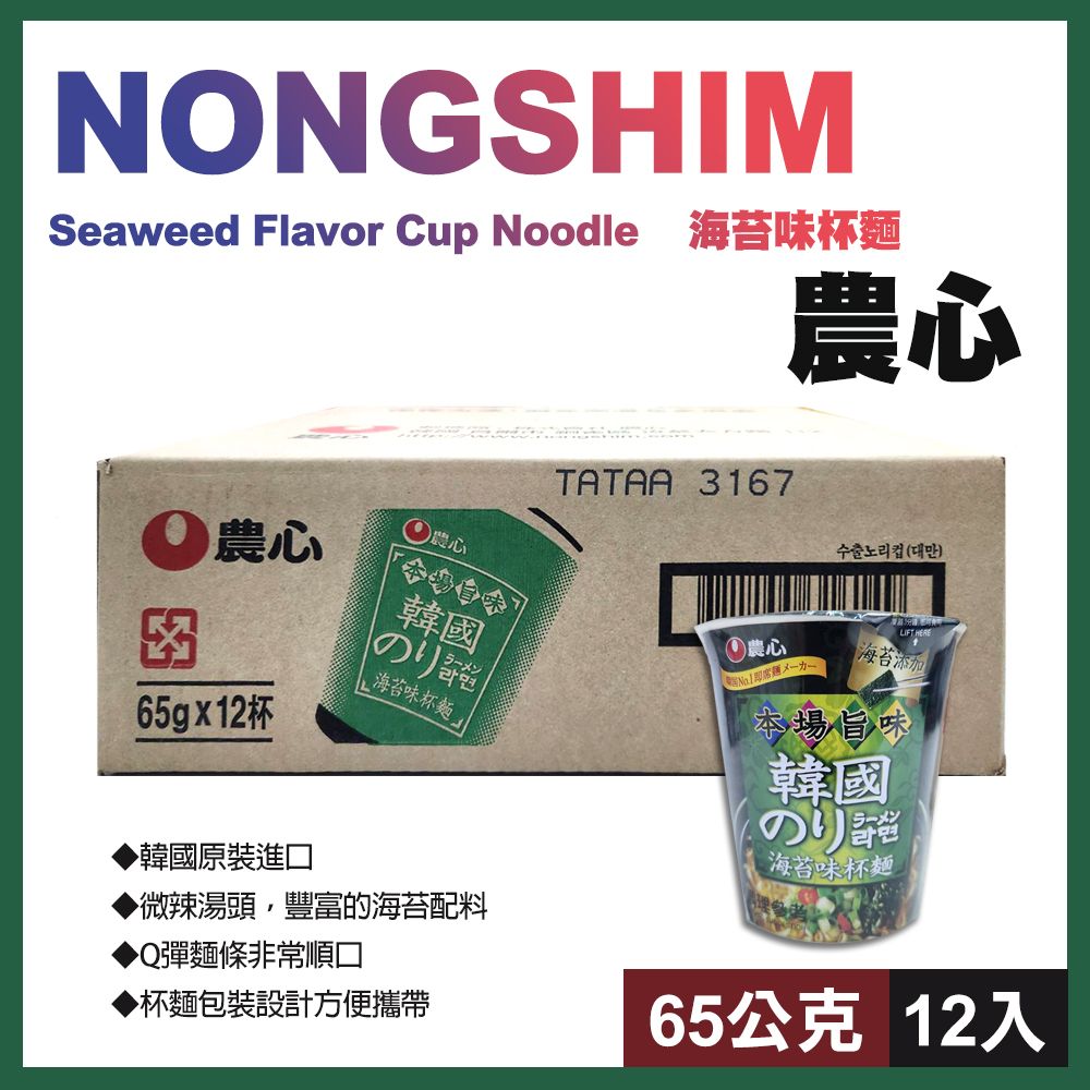 農心 海苔味杯麵65公克X12入(144788)