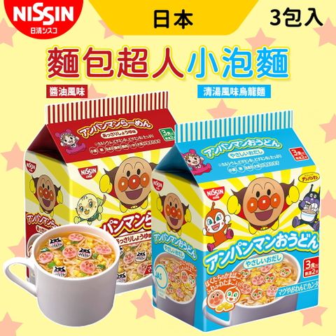 Nissin 日清 日本 麵包超人小泡麵 [4袋組] 3包/袋 清湯風味 醬油風味 烏龍麵 拉麵