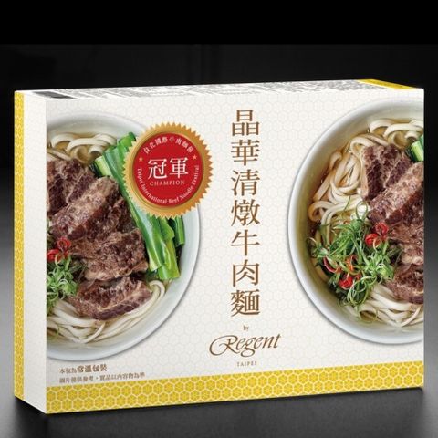 晶華清燉牛肉麵x3盒