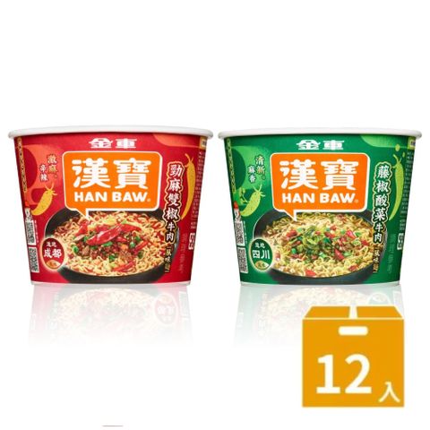 漢寶-川味碗麵-勁麻雙椒牛肉/藤椒酸菜牛肉*12碗/箱