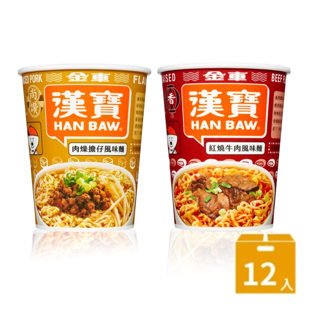 金車 漢寶速食杯麵-紅燒牛肉風味/肉燥擔仔麵-12/箱