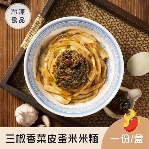 【米製麵條】三椒香菜皮蛋米米糆