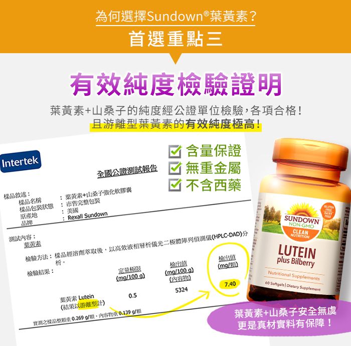 Sundown 日落恩賜 游離型超級葉黃素+山桑子軟膠囊(60粒x5瓶)組